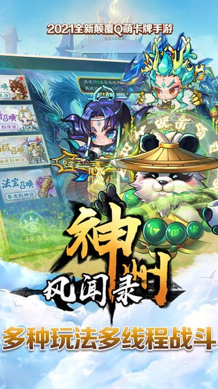 神州風聞錄界面展示2