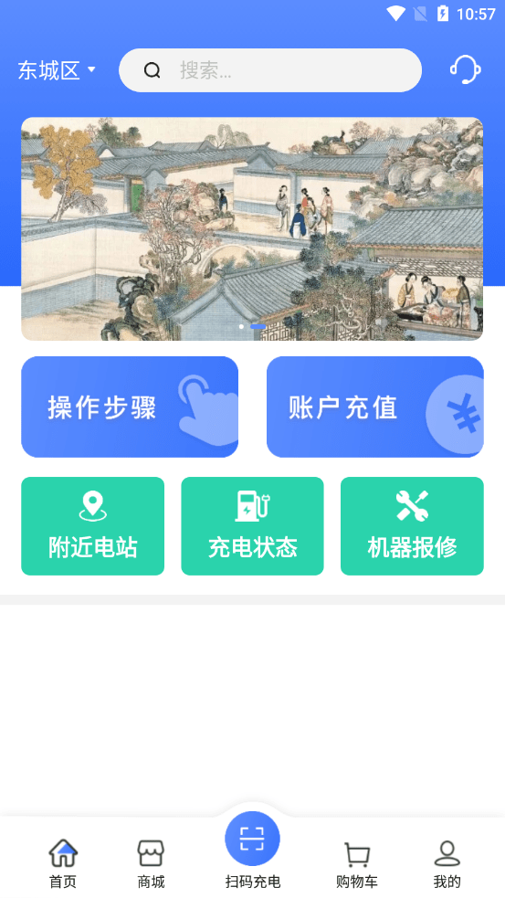 享川充電界面展示2