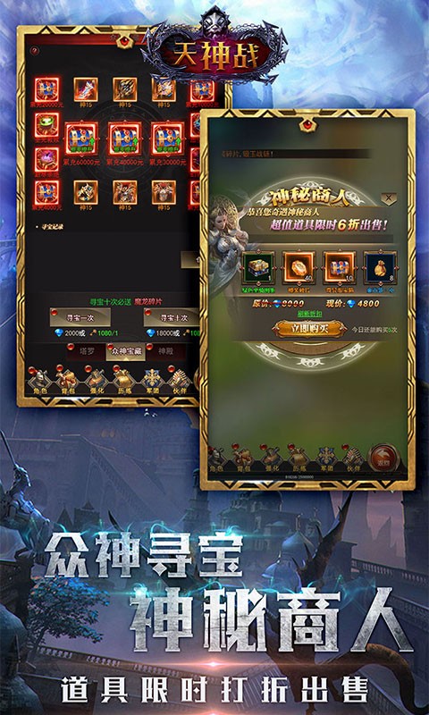 天神戰豪華版界面展示2