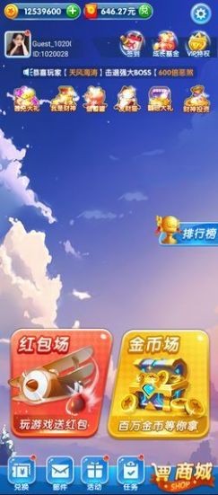 歡樂打飛機紅包版界面展示2