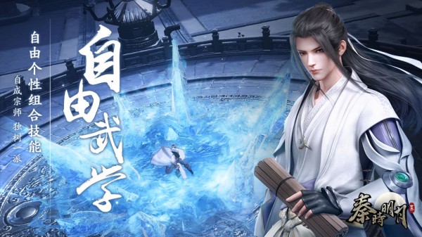 秦時(shí)明月世界界面展示2