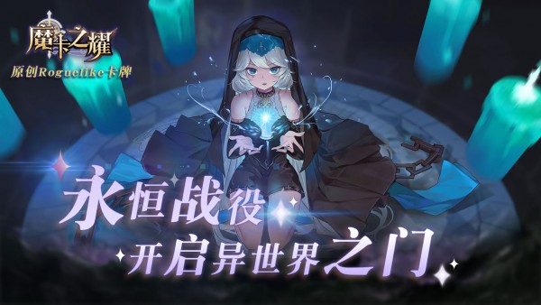 魔卡之耀界面展示2