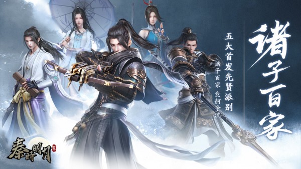 秦時(shí)明月世界界面展示2