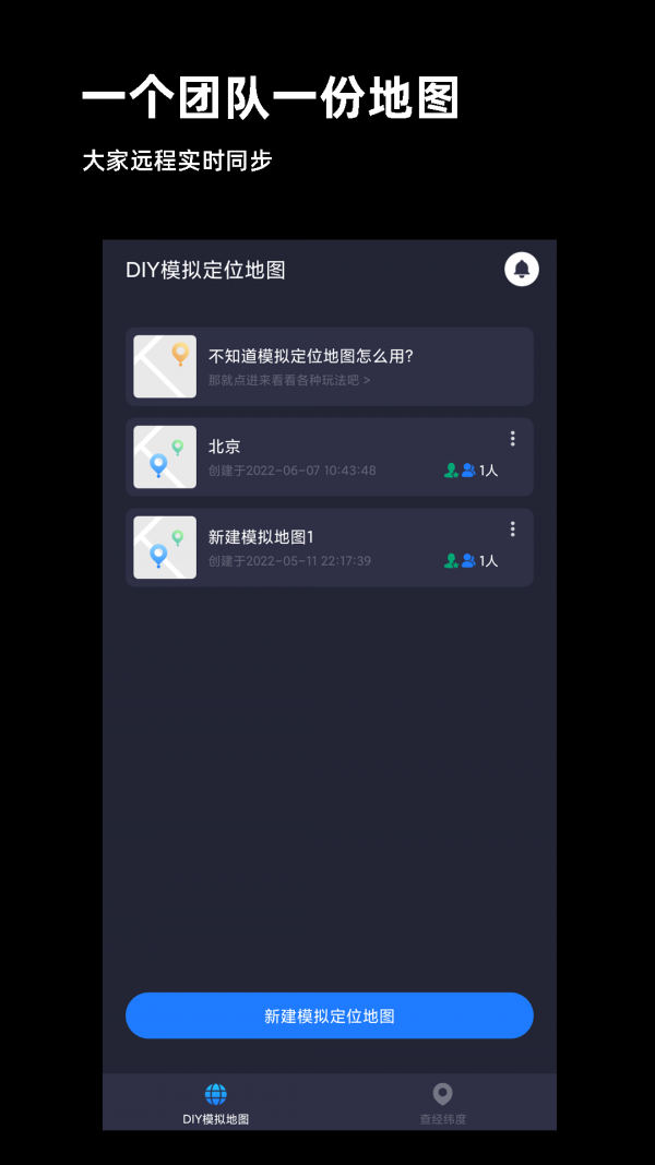 模擬定位界面展示2