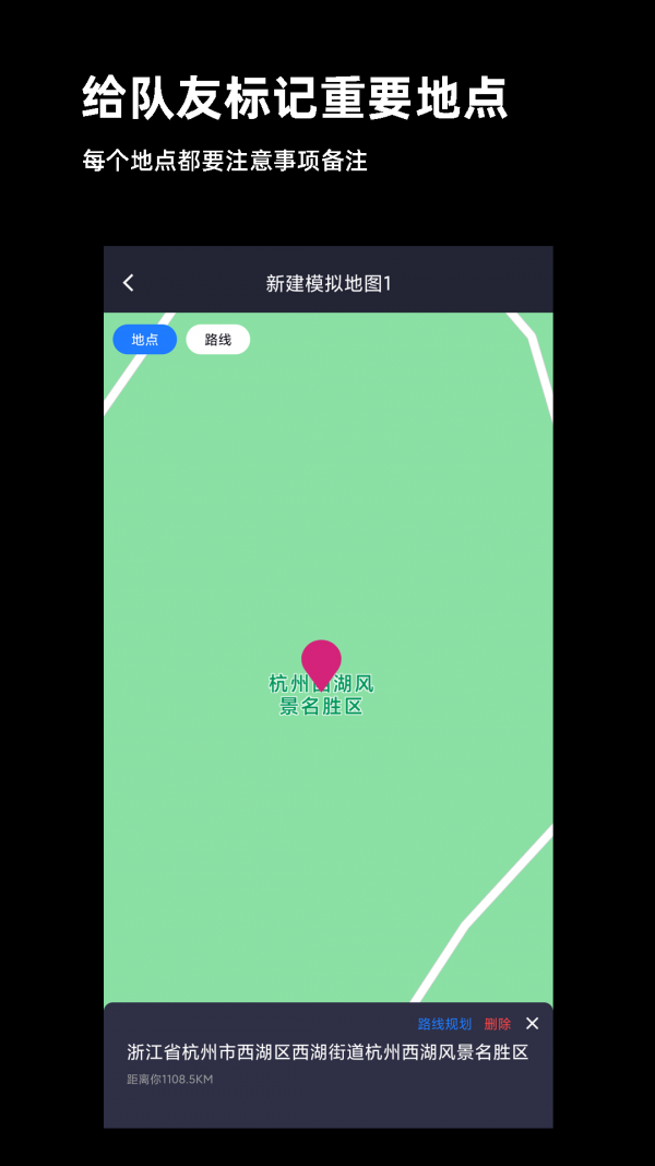 模擬定位界面展示2