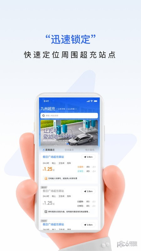 九州超充界面展示2