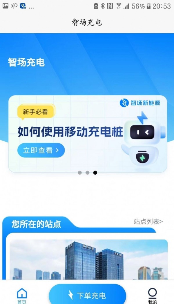 智場(chǎng)充電界面展示2