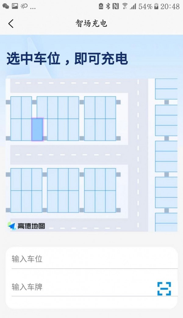 智場(chǎng)充電界面展示2