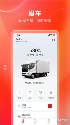 比亞迪卡車(chē)界面展示2