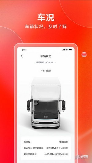 比亞迪卡車(chē)界面展示2