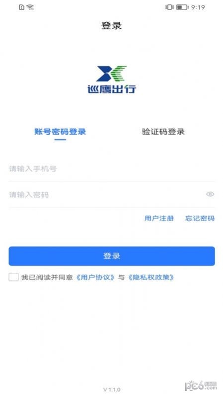 巡鷹出行界面展示2