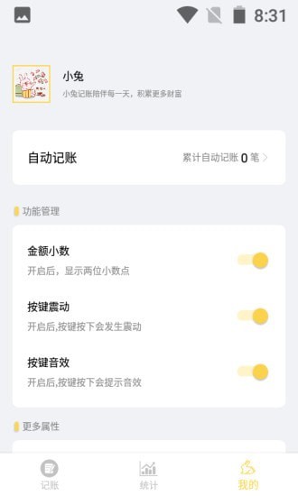 小兔記賬界面展示2