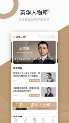 中國基金報電子版界面展示2