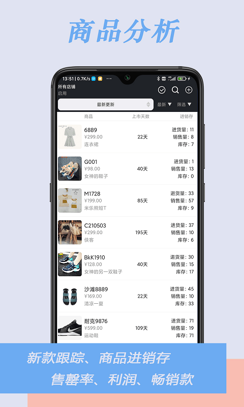 肅客進(jìn)銷存界面展示2