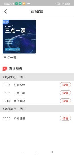 學(xué)期堂界面展示2