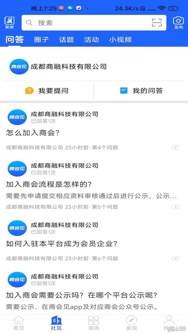 商會(huì)見(jiàn)界面展示2