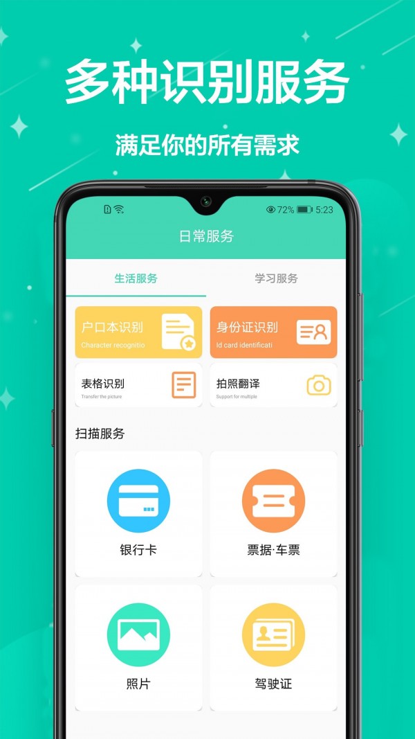 掃描智能管家界面展示2