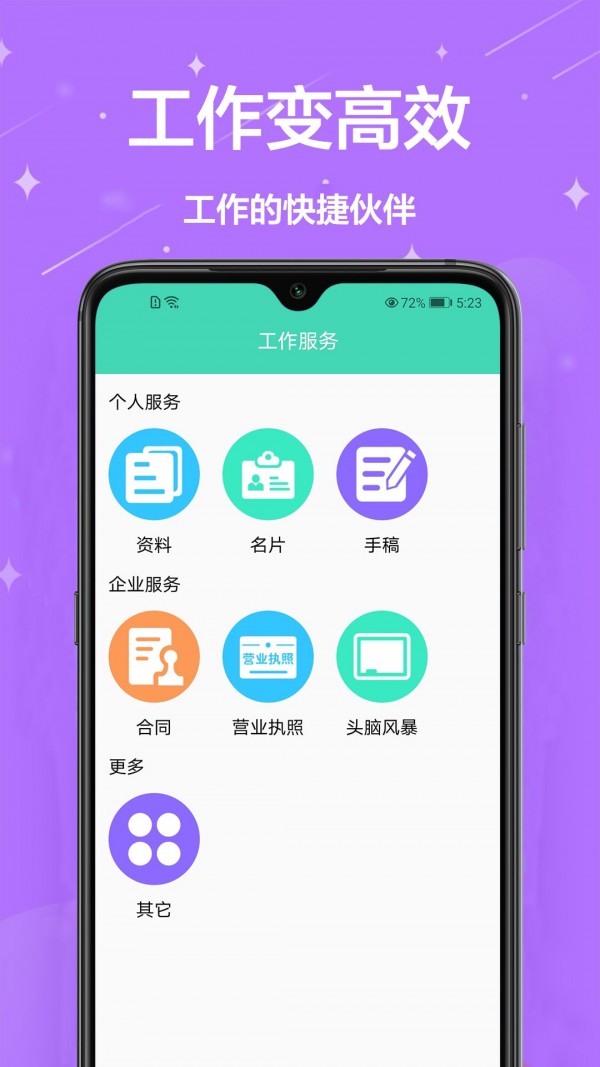 掃描智能管家界面展示2