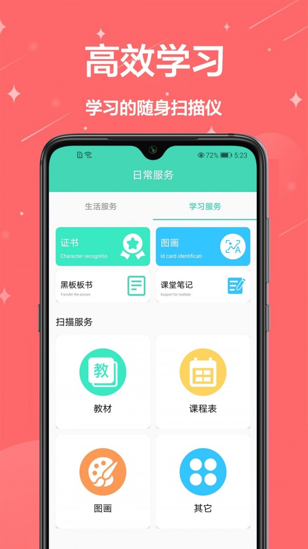 掃描智能管家界面展示2