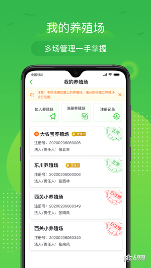 桂牧通養殖戶版界面展示2