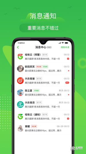 桂牧通養殖戶版界面展示2
