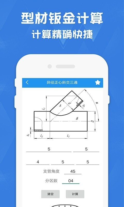 鈑金放樣展開計算器界面展示2