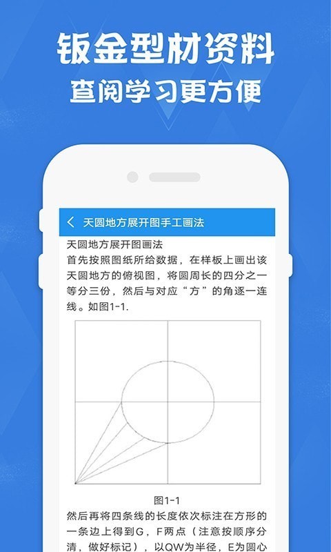 鈑金放樣展開計算器界面展示2