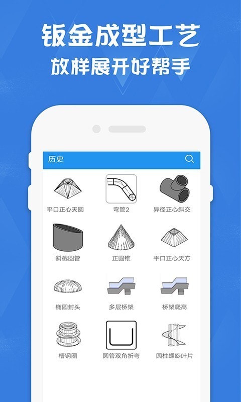 鈑金放樣展開計算器界面展示2