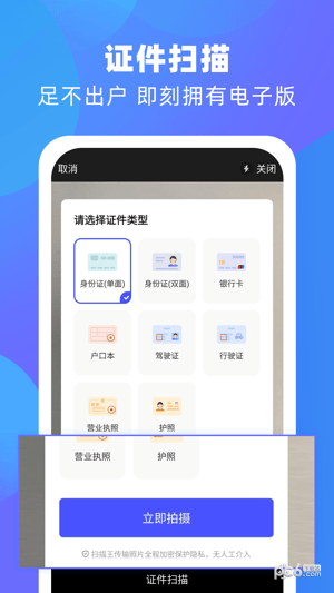 風云掃描王界面展示2