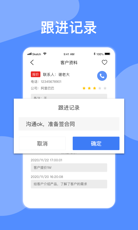 異年自動撥號界面展示2