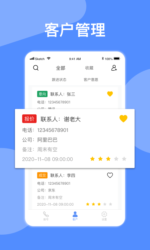 異年自動撥號界面展示2