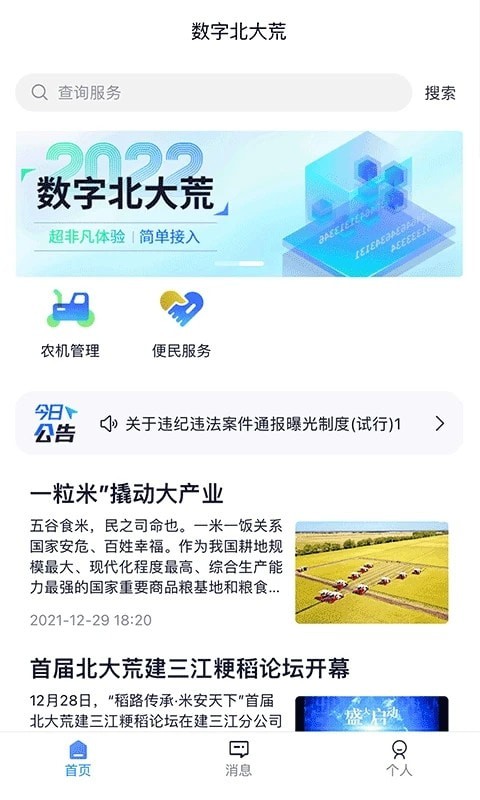 數字北大荒界面展示2