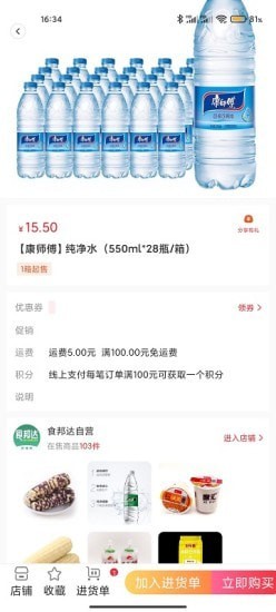 食邦達界面展示2
