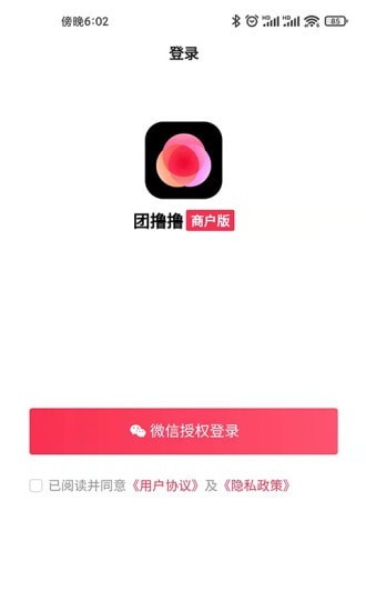 團擼擼界面展示2