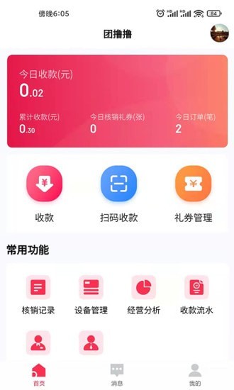 團擼擼界面展示2