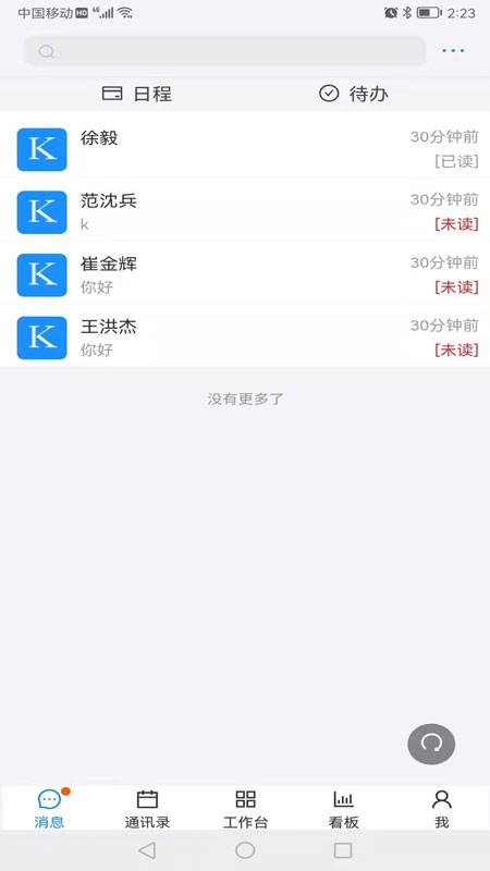 明科云界面展示2