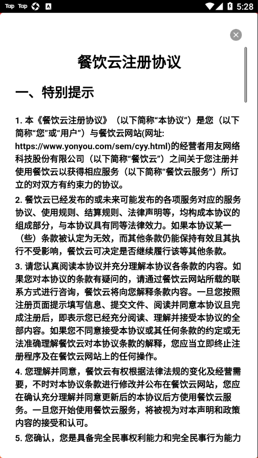 用友餐飲云界面展示2
