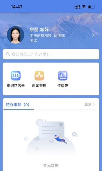 中拓HR界面展示2
