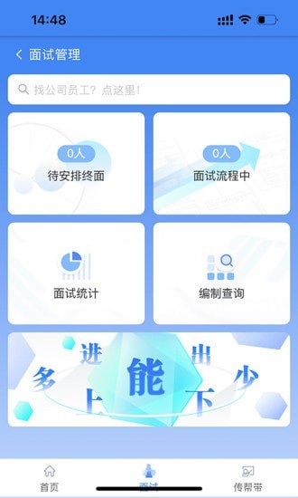 中拓HR界面展示2