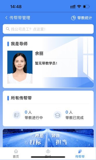 中拓HR界面展示2