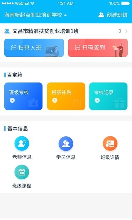 歸一界面展示2