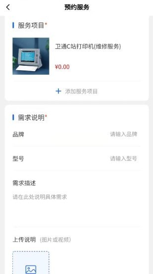 通導云管家界面展示2