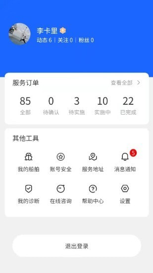通導云管家界面展示2