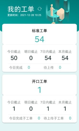 雅智工單界面展示2