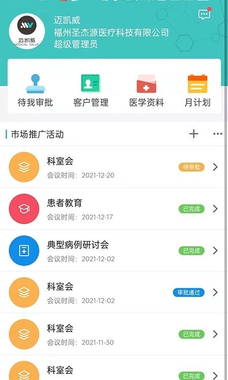 vmp智能合規(guī)營(yíng)銷系統(tǒng)界面展示2