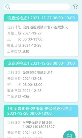 雅智工單界面展示2