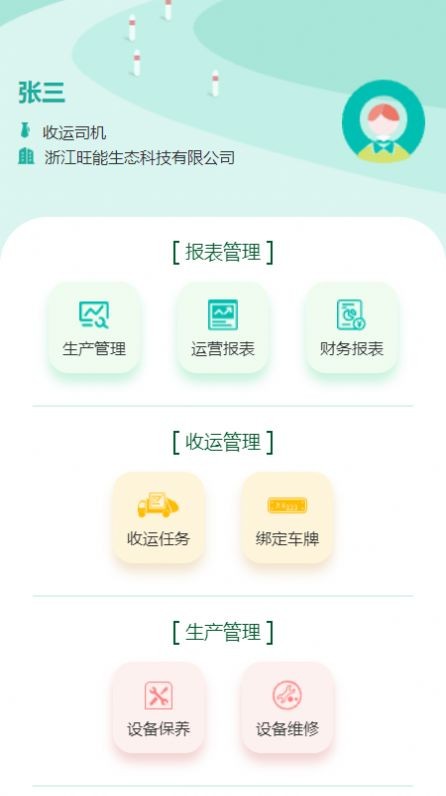 旺能生態(tài)界面展示2