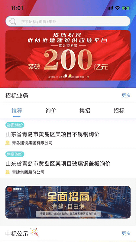 優材優建界面展示2