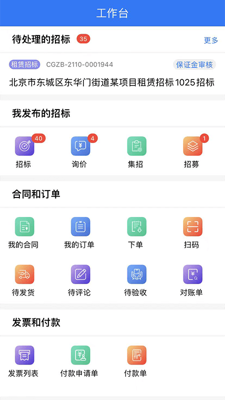 優材優建界面展示2