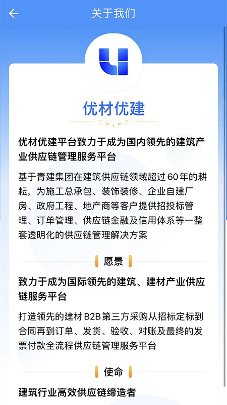 優材優建界面展示2